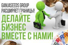 Партнерство с GanjaSeedsGroup